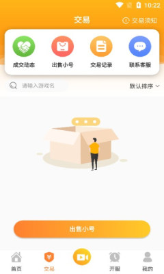 骁游助手安卓版截图1