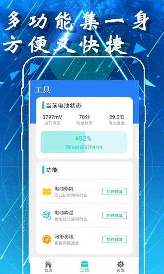 爱智能清理手机管家安卓版截图2