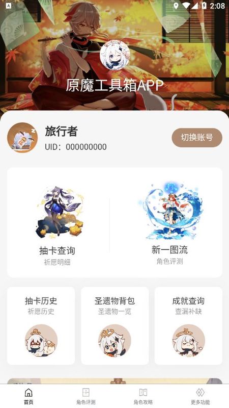 原魔工具箱免费手机版截图1