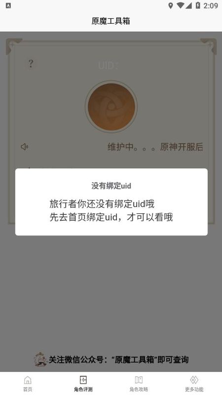 原魔工具箱免费手机版截图4