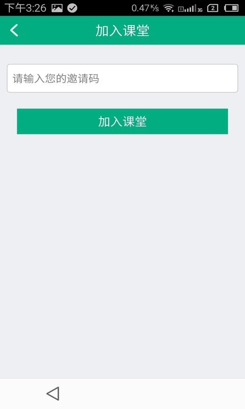 海淀云课堂官方版截图1