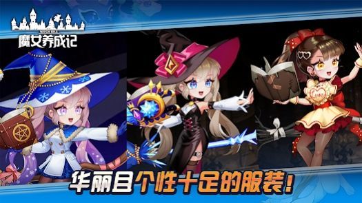 魔女养成记游戏下载-魔女养成记游戏中文版下载v1.0.0003