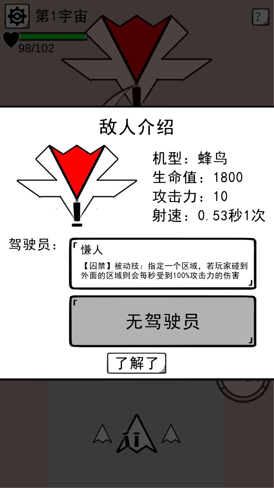 坏坏的飞机安卓版截图4