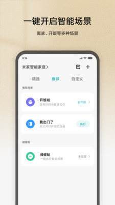 米家正版截图2