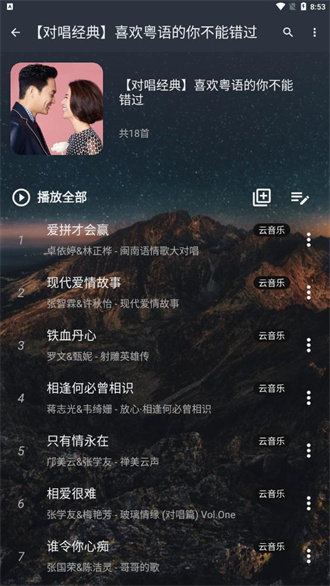 速悦音乐安卓版截图1