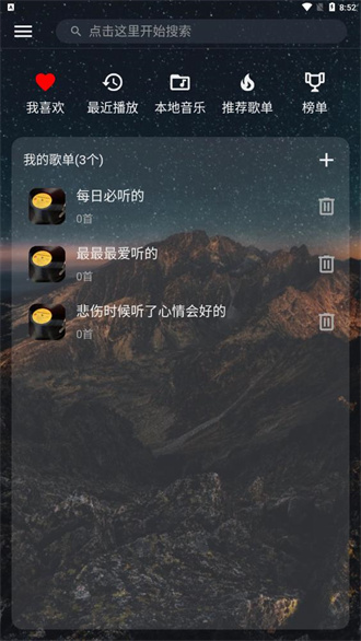 速悦音乐安卓版截图2