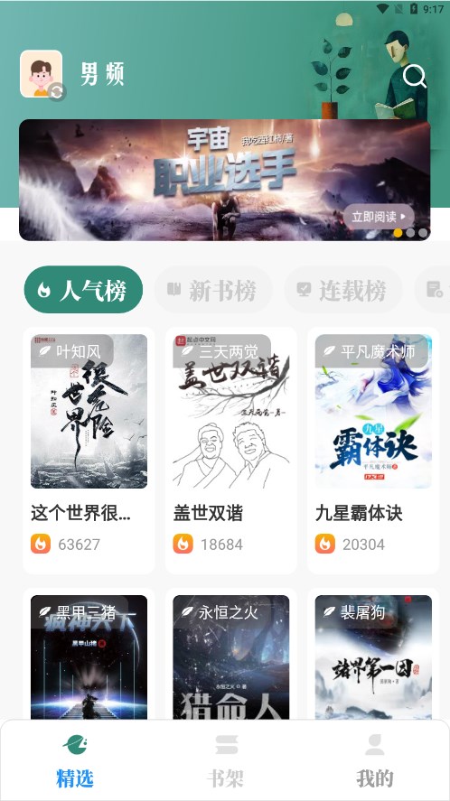 东南小说安卓版截图2