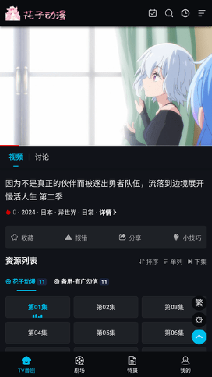 花子动漫安卓版截图1