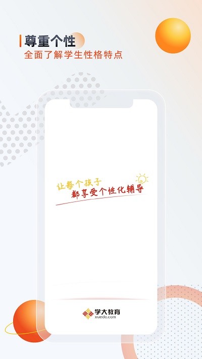 学大教育最新版安卓版截图1