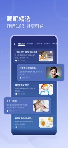 去睡吧Pro睡眠监测安卓版截图3