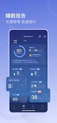 去睡吧Pro睡眠监测安卓版截图2