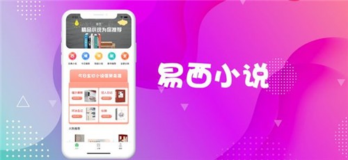 易西小说最新版安卓版截图1