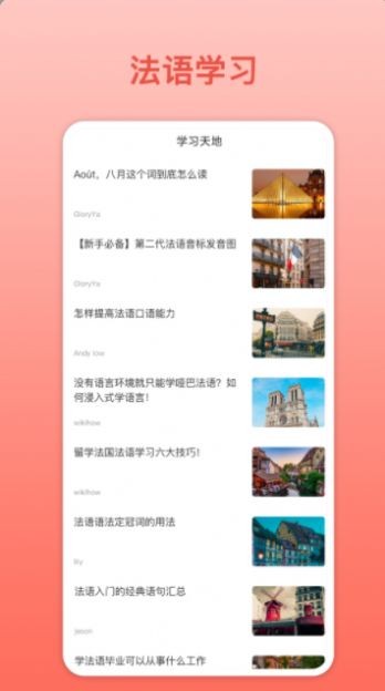 法语翻译中文版截图1