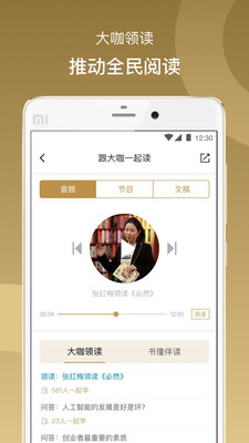总裁读书会手机版截图3