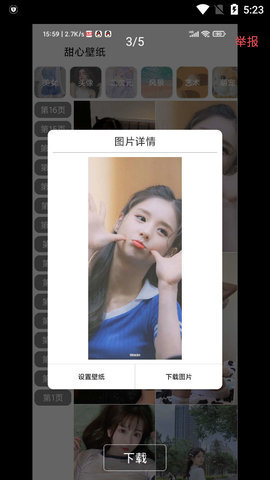 甜心壁纸免费安卓版截图3