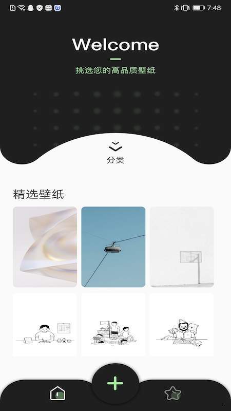 精选主题壁纸免费不花钱安卓版截图1