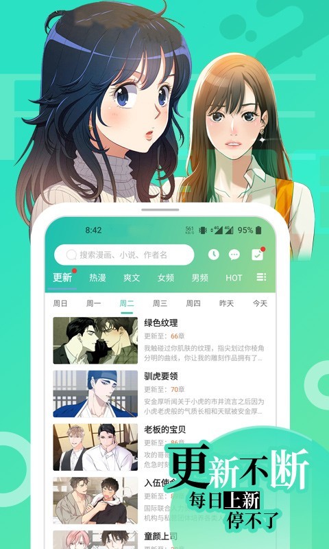 画涯网页最新漫画免费阅读安卓版截图3