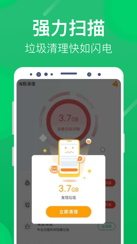 海豚清理手机管家安卓版分享截图4