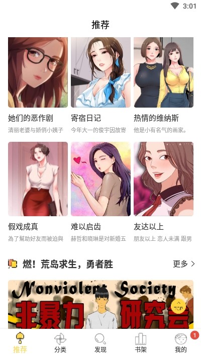 迷妹漫画免费版截图3