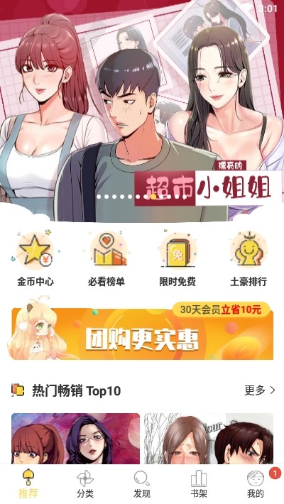 迷妹漫画免费版截图2