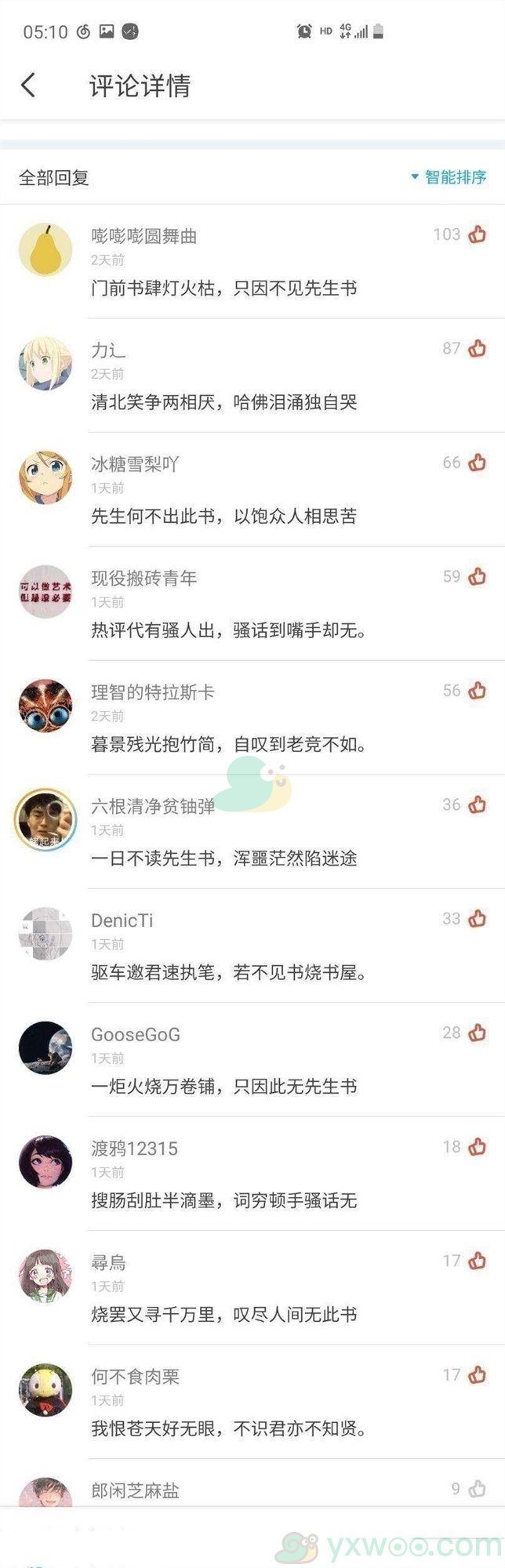 《哔哩哔哩》门前书肆灯火枯只因未藏先生书是什么梗