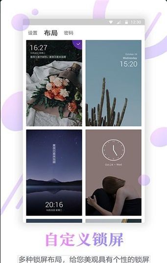 百变锁屏君软件手机版截图3