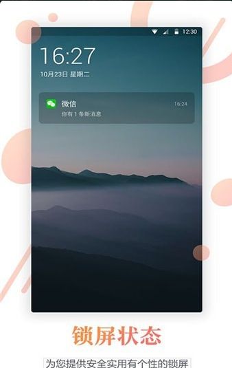 百变锁屏君软件手机版截图4