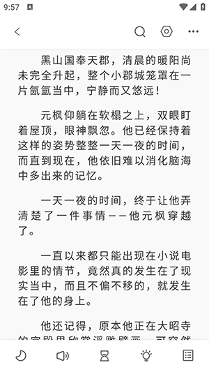 东南小说免费完整版截图3