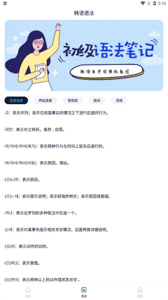 韩语流利说手机版截图2