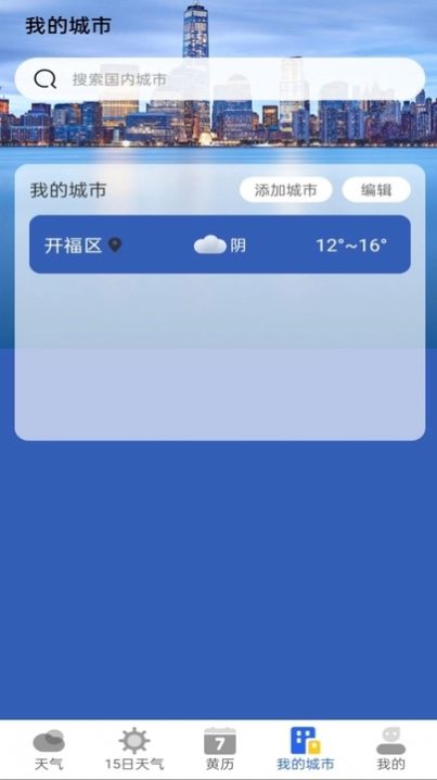 查天气软件大全