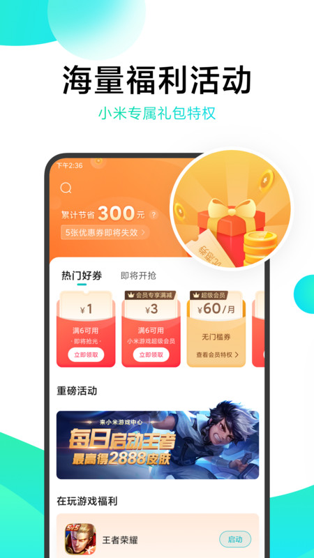 小米中心最新版截图4