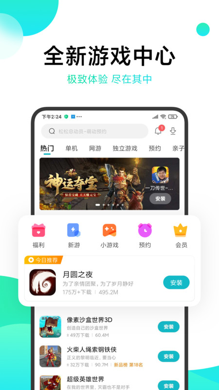 小米中心最新版截图3