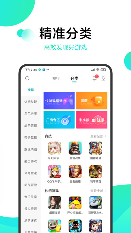 小米中心最新版截图1