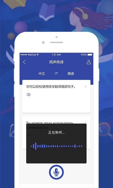 优学俄语翻译官方版截图3