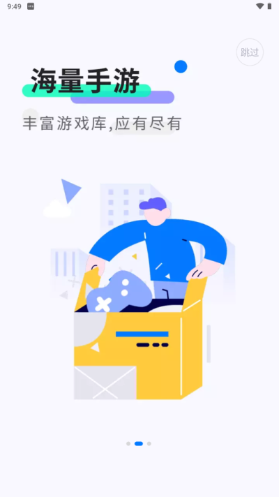 魔玩助手最新版截图2