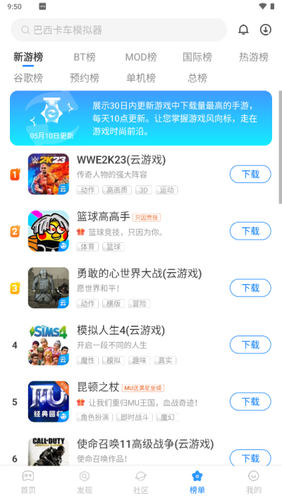 魔玩助手最新版截图5