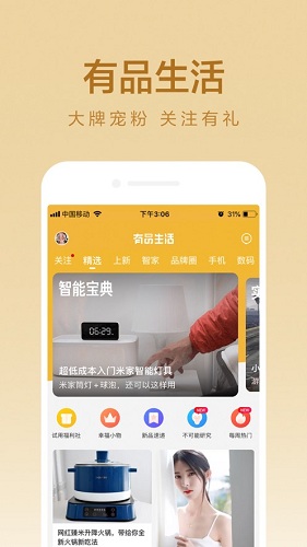 小米有品手机版截图4