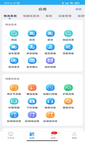 智能工厂办公安卓版截图2