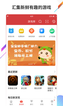 虫虫助手手机版最新版截图3