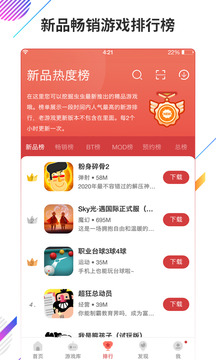 虫虫助手手机版最新版截图5