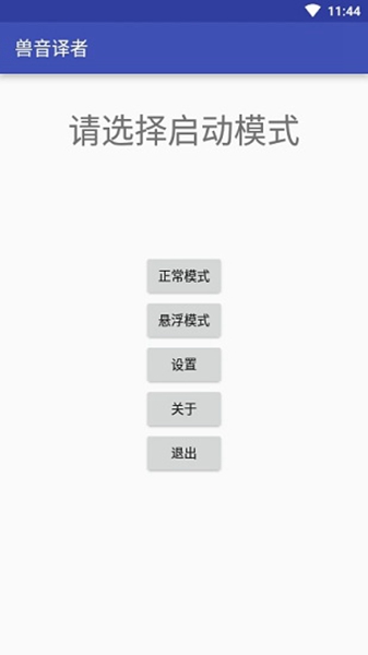 兽音译者手机版截图2