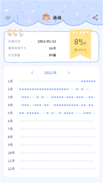 点点时光中文最新版截图3