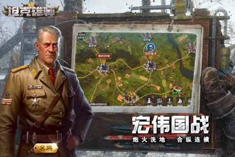 坦克雄师正版截图2