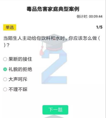 《青骄第二课堂》六年级毒品危害家庭典型案例答案