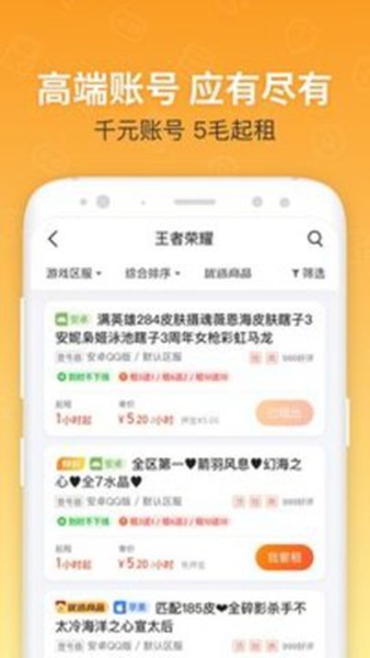 U租号最新版截图3