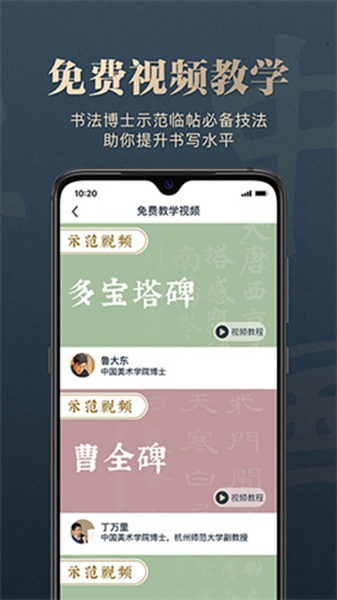 掌上碑帖安卓最新版截图1