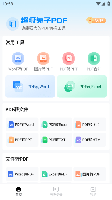 超级兔子Pdf软件官网版截图1