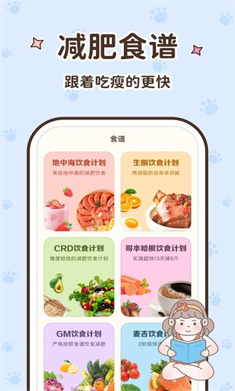 时光轻断食软件官网版截图1