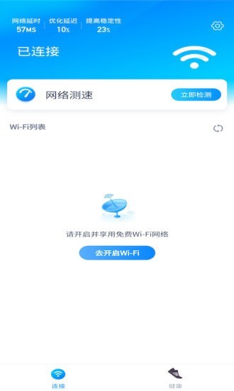 一起连Wi Fi软件免费版最新版截图3