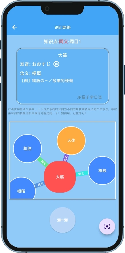 Jp搭子学日语软件官网版截图1